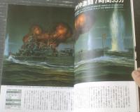 【勇進インド洋作戦（「歴史群像」太平洋戦史シリーズＶol．３）】Ｇakken（平成６年初版）