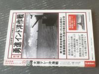【大捷マレー沖海戦（「歴史群像」太平洋戦史シリーズＶol．２）】Ｇakken（平成６年初版）