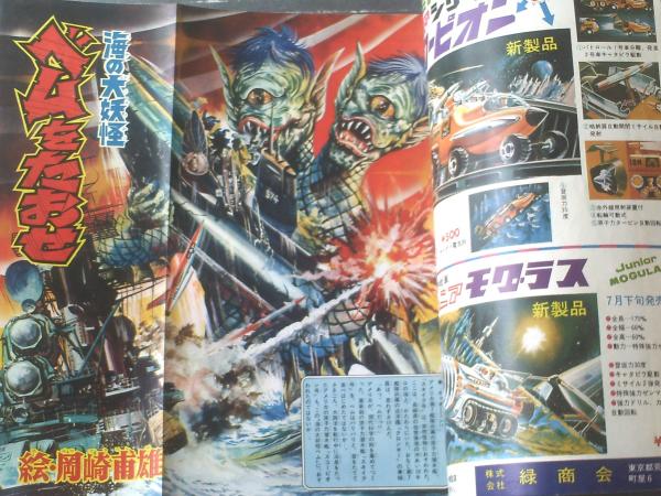 昭和 レトロ 漫画 桑田次郎 榎本書店 当時物 ゴールドマンガ 假