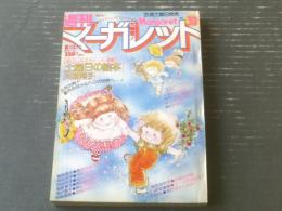 【週刊マーガレット（昭和５４年３２号）】二大読切「小石川くんのライバル/森川タマミ」・「ダンスに夢中/津村かおり」等