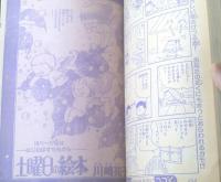 【週刊マーガレット（昭和５４年３２号）】二大読切「小石川くんのライバル/森川タマミ」・「ダンスに夢中/津村かおり」等
