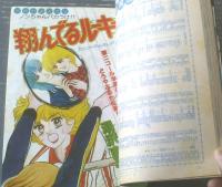 【週刊マーガレット（昭和５４年３１号）】二大読切「風に舞う鳥のように/森島黎」・「ＧОサイン午前０時！/あつたりつこ」等