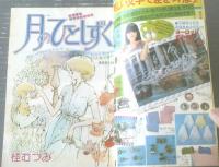 【週刊マーガレット（昭和５３年２９号）】新連載「華麗なるノアール/鎌田幸美」・読切「虹色の恋/児島みどり」等