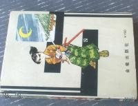 貸本【ミステリイ剣豪ブック 妖剣別冊２（入江修・桑田良一・沢田竜治・水谷たかお・亀井可光・中井安広）】金竜出版社