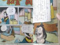 貸本【江戸犯科録１９ 因果奇聞（湧井和夫）】太平洋文庫（昭和３９年）