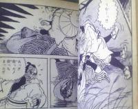 貸本【江戸犯科録１９ 因果奇聞（湧井和夫）】太平洋文庫（昭和３９年）