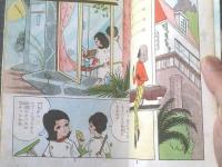 貸本【純愛少女ドラマ あした待つ夢（田代淳）】東京漫画出版社