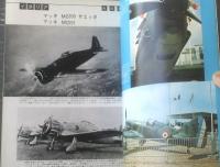 【写真集 世界の軍用機（ソ伊仏ほか１０か国の小国軍用機のすべて）】季刊丸グラフィック・クォータリー第１６号（昭和４９年）