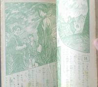 新連載【熱血柔道絵物語 風雲講道館/嵐の大菩薩峠編（梶原一騎・作 湯浅利八・絵）】「おもしろブック」昭和３１年２月号（８４ページ）