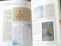 図録【大友家持ーその生涯の軌跡ー】高岡市万葉歴史館（平成１２年）