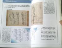 図録【大友家持ーその生涯の軌跡ー】高岡市万葉歴史館（平成１２年）