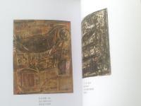 図録【画道５０年 成瀬忠行の世界（サイン有り）】成瀬美術記念館（平成７年）