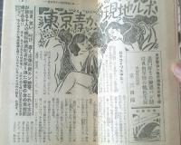【人情講談（昭和２７年８月号）】特集「東京青カン地帯現地ルポ」・「世界艶本ダイジェスト・淫らな娼婦ヒル/尾木草介」等