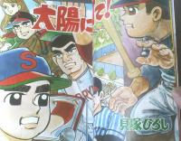 【月刊まんが王（昭和４４年１０月号）】巻頭カラーテレビ劇場「どろろ（手塚プロ）」・動物探検シリーズ「世界のこん虫 恐怖とふしぎ」等