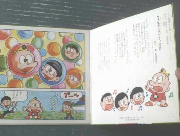 EP【ウメ星デンカ（ウメ星デンカがこんにちは/ウメ星マーチ）/2曲