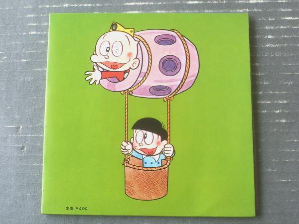 EP【ウメ星デンカ（ウメ星デンカがこんにちは/ウメ星マーチ）/2曲