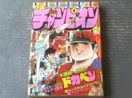 【週刊少年チャンピオン（昭和５４年５１号）】巻頭グラビア「ロッド・スチュアート」・読切「なくてナレアイ先生/やかべよしろう」等