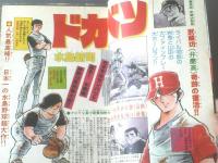 【週刊少年チャンピオン（昭和５４年５１号）】巻頭グラビア「ロッド・スチュアート」・読切「なくてナレアイ先生/やかべよしろう」等