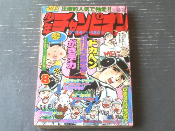 週刊少年チャンピオン（昭和52年8号）】カラー・アイドル
