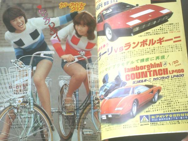 週刊少年チャンピオン（昭和52年8号）】カラー・アイドル・グラフ