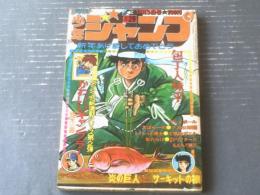 【週刊少年ジャンプ（昭和５０年２号）】新連載「かわいいギャンブラー/勝木一嘉」・竜崎遼児・ビッグ錠・池沢さとし・とりいかずよし等