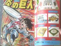 【週刊少年ジャンプ（昭和５０年２号）】新連載「かわいいギャンブラー/勝木一嘉」・竜崎遼児・ビッグ錠・池沢さとし・とりいかずよし等
