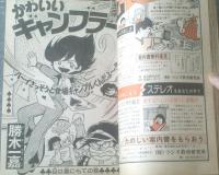 【週刊少年ジャンプ（昭和５０年２号）】新連載「かわいいギャンブラー/勝木一嘉」・竜崎遼児・ビッグ錠・池沢さとし・とりいかずよし等