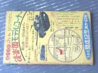 【ゆかいまんが スリルくん（板井レンタロー）】「まんが王」昭和３８年７月号付録（全５２ページ）