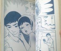 貸本【若いいぶきシリーズＮｏ．３ 天使の花園（北沢しげる）】曙出版・文華書房