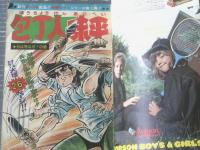 【週刊少年ジャンプ（昭和４９年５０号）】ビッグ錠・竜崎遼児・吉沢やすみ・手無功・本宮ひろ志・中島徳博・柳沢きみお等
