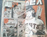 【週刊少年ジャンプ（昭和４９年５０号）】ビッグ錠・竜崎遼児・吉沢やすみ・手無功・本宮ひろ志・中島徳博・柳沢きみお等