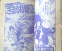 週刊少年チャンピオン（昭和47年8号）】札幌オリンピック記念特集号