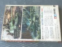 【特集バンパイヤ 第２回ロックの巻/別冊少年サンデー（昭和４２年５月号）】手塚治虫・江原伸・ムロタニツネ象等