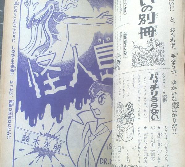 別冊少年サンデー 1966年　貝塚ひろし「ミラクルA」特集 特集ミラクルA 九番打者の巻第1回/別冊少年サンデー（昭和41