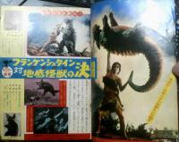 【週刊少年サンデー（昭和４０年３３号）】巻頭グラビア「フランケンシュタイン対バラゴンの決闘」・特集「八人の特攻兵/小松崎茂」等