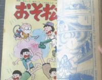 【週刊少年サンデー（昭和４０年３３号）】巻頭グラビア「フランケンシュタイン対バラゴンの決闘」・特集「八人の特攻兵/小松崎茂」等