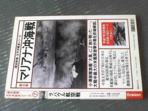 ［歴史群像］太平洋戦史シリーズ7冊セット Amazon.co.jp: 太平洋戦争: 決定版 (7) (歴史群像シリーズ) : 本