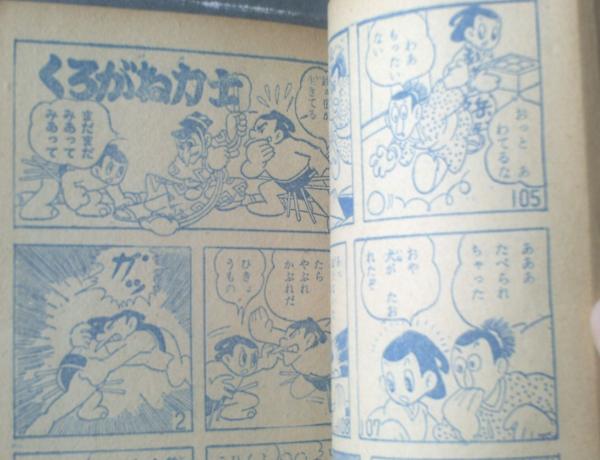 集英社 - おもしろブック 8月号 Yahoo!オークション - おもしろブック 昭和34年8月号 ふろく無し