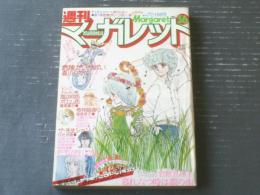 【週刊マーガレット（昭和５４年３６号）】愛読者賞まんがコンテスト「暮れ六つ時は銀の雨/岩舘真理子」等