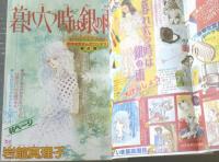 【週刊マーガレット（昭和５４年３６号）】愛読者賞まんがコンテスト「暮れ六つ時は銀の雨/岩舘真理子」等