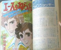 【週刊マーガレット（昭和５４年３６号）】愛読者賞まんがコンテスト「暮れ六つ時は銀の雨/岩舘真理子」等
