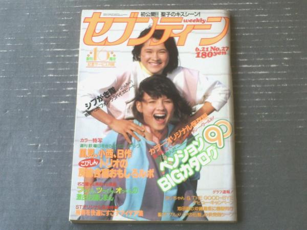 週刊セブンティーン（昭和58年6月21日号）】カラー＆グラフ「小泉