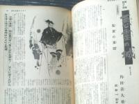 【週刊漫画サンデー（昭和３６年５月２０日号）】鈴木義司・横山隆一・西川辰美・横山泰三・近藤日出造等