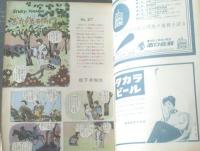 【週刊漫画サンデー（昭和３６年６月３日号）】横山泰三・近藤日出造・佐川美代太郎・塩田英二郎・金親堅太郎等