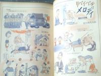 【週刊漫画サンデー（昭和３６年６月３日号）】横山泰三・近藤日出造・佐川美代太郎・塩田英二郎・金親堅太郎等