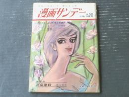 【週刊漫画サンデー（昭和４０年３月１０日号）】漫画特集「００７大学入学案内（深井国・佐藤六朗・服部みちをほか）等
