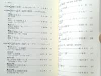 【知の論理（小林康夫/船曳建夫・編）】東京大学出版会（平成７年）