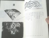 【やまがた文学の世界（やまがた文学の世界編纂委員会・編）】山形県教育委員会（平成９年初版）