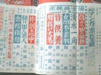 【読切雑誌（昭和２７年１２月号）】特集/赤穂義士銘々伝「神田伍山・木屋進・陶山密・秋山雨散・神田龍山」等