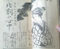 【読切雑誌（昭和２７年１２月号）】特集/赤穂義士銘々伝「神田伍山・木屋進・陶山密・秋山雨散・神田龍山」等